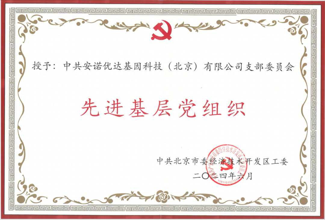 喜讯 | ONE游戏官网 ONE团支部荣获“先进基层党组织”荣誉称号